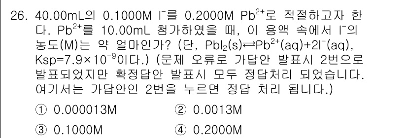 화학분석기사 2018년 26번 - 먼저, 주어진 반응에서 PbI₂의 용해도를 구하기 위해 Ksp 값을 이용... 에 관한 핵심 기출문제