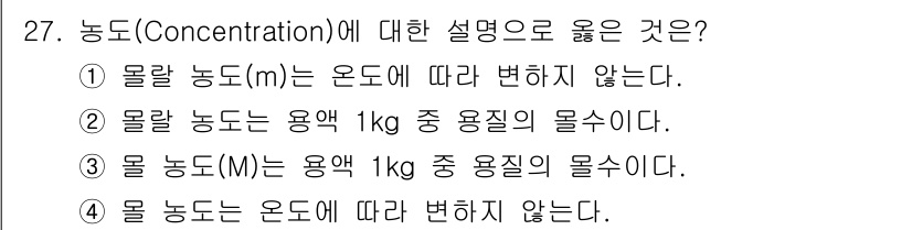 화학분석기사 2018년 27번 - 해당 자격증의 핵심 개념을 묻는 객관식 문제