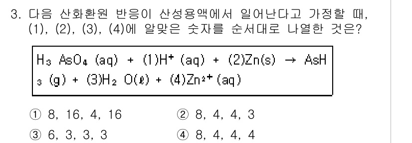 화학분석기사 2018년 3번 - 이 화학 반응식에서 화학종의 계수를 맞추기 위해 반응물과 생성물의 원소를... 에 관한 핵심 기출문제