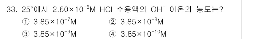 화학분석기사 2018년 33번 - 해당 자격증의 핵심 개념을 묻는 객관식 문제