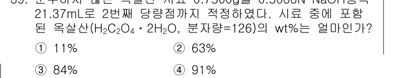 화학분석기사 2018년 39번 - 해당 자격증의 핵심 개념을 묻는 객관식 문제