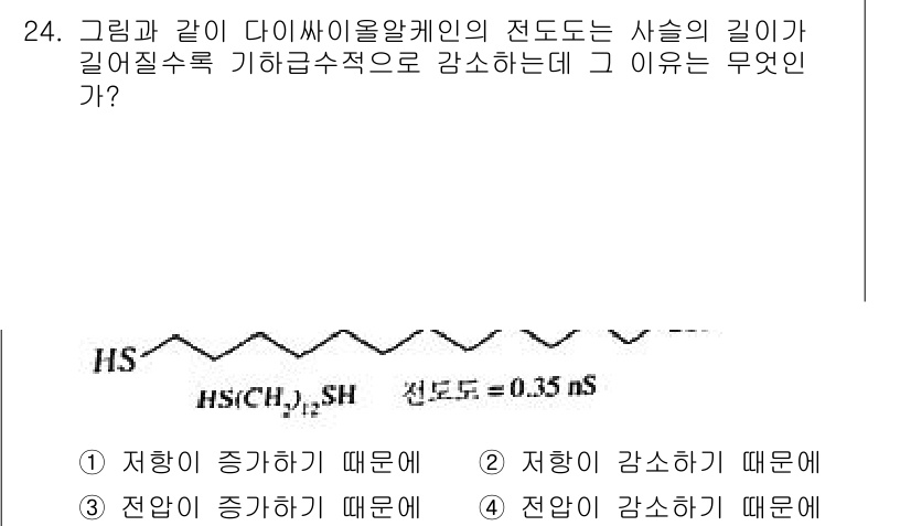 화학분석기사(구) 2019년 24번 - 전도도가 기하급수적으로 감소하는 이유는 분자 내의 전하 이동과 관련이 있... 에 관한 핵심 기출문제