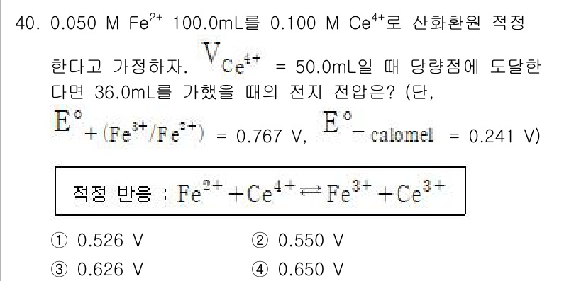 화학분석기사(구) 2019년 40번 - 정답인 '2'는 기준전위와 농도에 따라 전위차를 계산한 결과입니다. 주어... 에 관한 핵심 기출문제