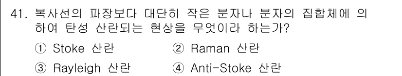 화학분석기사(구) 2019년 41번 - 주어진 문제는 분자가 빛을 흡수하거나 산란할 때의 현상을 묻고 있습니다.... 에 관한 핵심 기출문제