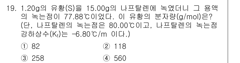 화학분석기사 2019년 19번 - 해당 자격증의 핵심 개념을 묻는 객관식 문제
