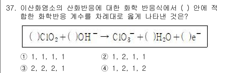 화학분석기사 2019년 37번 - 이 문제에서 주어진 화학 반응식은 적산화-환원 반응을 포함하고 있습니다.... 에 관한 핵심 기출문제