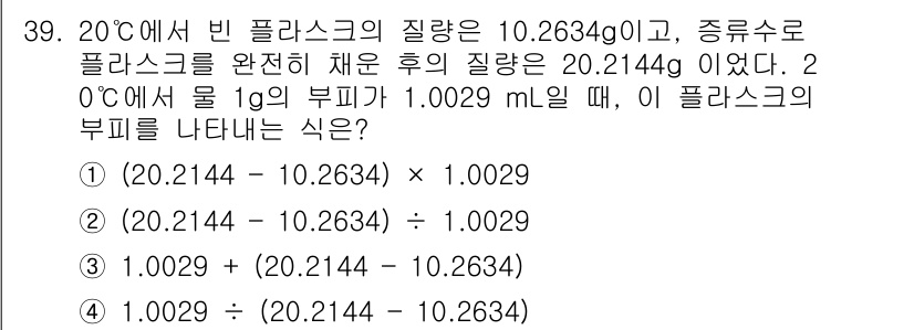 화학분석기사 2019년 39번 - 주어진 조건에서 플라스크의 주입량을 계산하기 위해서는 희석 전후의 질량 ... 에 관한 핵심 기출문제
