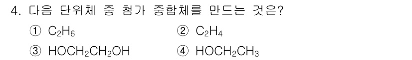 화학분석기사 2019년 4번 - 정답은 '2'입니다. C₂H₄는 이중 결합을 가진 알켄으로, 이는 중합 ... 에 관한 핵심 기출문제