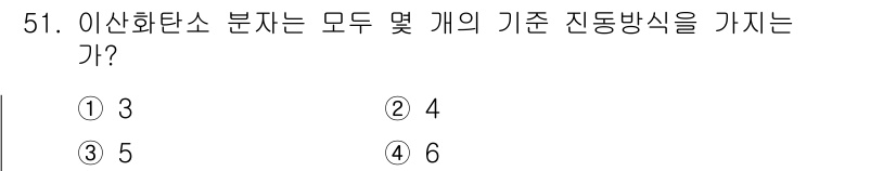 화학분석기사 2019년 51번 - 이산화탄소 분자는 4개의 기준 진동방식을 갖습니다. 분자는 두 개의 산소... 에 관한 핵심 기출문제
