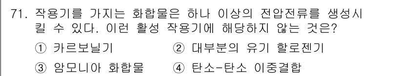 화학분석기사 2019년 71번 - 정답이 '3. 암모니아 화합물'인 이유는 암모니아는 전자 친화성이 낮고,... 에 관한 핵심 기출문제