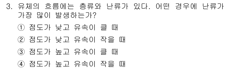 기계가공기능장 2015년 3번 - 유체의 흡입에는 점도와 유속의 상관관계가 중요합니다. 점도가 낮고 유속이... 에 관한 핵심 기출문제