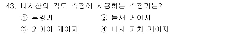 기계가공기능장 2015년 43번 - 이 문제에서 나사산의 각도를 측정하기 위한 적합한 도구는 '투영기'입니다... 에 관한 핵심 기출문제