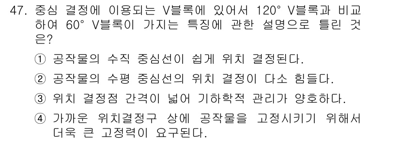 기계가공기능장 2015년 47번 - 정답이 '4'인 이유는, 60° V블록에서는 작업물이 고정되기 위해 더 ... 에 관한 핵심 기출문제