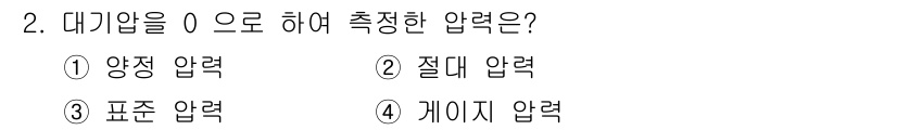 기계가공기능장 2016년 2번 - 정답 '4'인 게이지 압력은 대기압을 기준으로 측정되는 압력입니다. 대기... 에 관한 핵심 기출문제