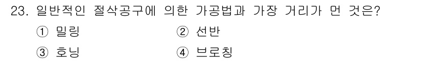 기계가공기능장 2016년 23번 - 호닝(③)은 일반적인 절삭공구에서 가공의 정밀도를 높이기 위해 사용되는 ... 에 관한 핵심 기출문제