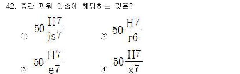 기계가공기능장 2016년 42번 - 주어진 문제에서 '중간 끼워 맞춤'에 해당하는 것은 정밀호환성과 간섭을 ... 에 관한 핵심 기출문제