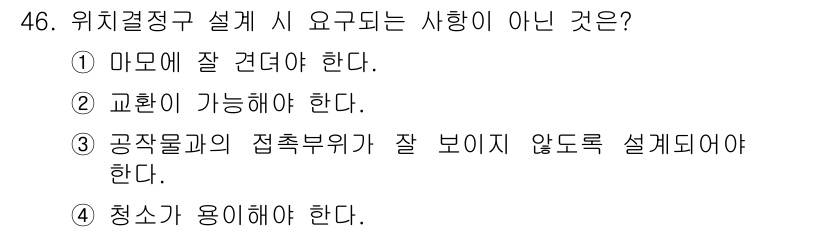 기계가공기능장 2016년 46번 - 해당 자격증의 핵심 개념을 묻는 객관식 문제