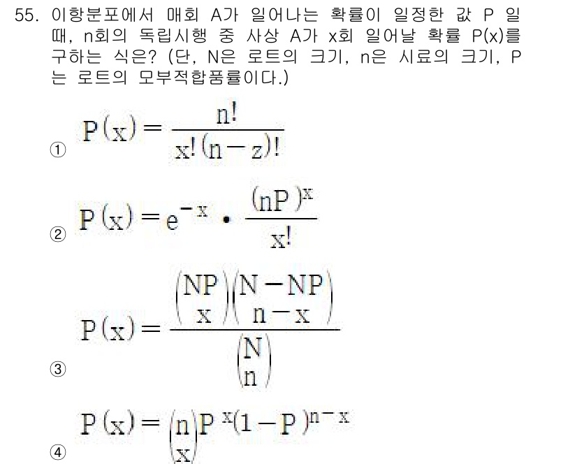 기계가공기능장 2016년 55번 - 주어진 문제는 이항분포에서 특정 사건 A가 발생할 확률을 묻고 있습니다.... 에 관한 핵심 기출문제
