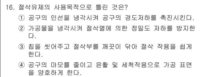 기계가공기능장 2018년 16번 - 해당 자격증의 핵심 개념을 묻는 객관식 문제