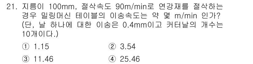 기계가공기능장 2018년 21번 - 해당 자격증의 핵심 개념을 묻는 객관식 문제