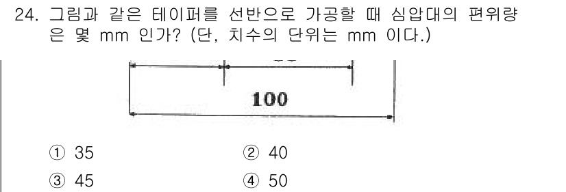 기계가공기능장 2018년 24번 - 주어진 문제는 특정한 치수를 가진 테이퍼의 단면적을 구하는 문제입니다. ... 에 관한 핵심 기출문제