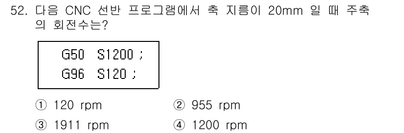 기계가공기능장 2018년 52번 - 해당 자격증의 핵심 개념을 묻는 객관식 문제