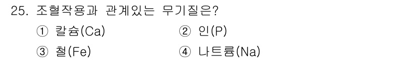 조리기능장 2017년 26번 - 해당 자격증의 핵심 개념을 묻는 객관식 문제