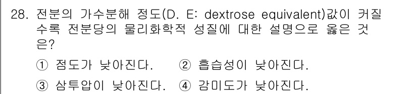 조리기능장 2017년 29번 - 전분의 가수분해 정도가 높을수록 D.E. 값이 증가하게 됩니다. 이는 가... 에 관한 핵심 기출문제