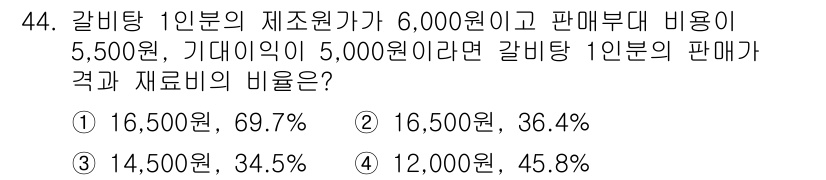 조리기능장 2017년 45번 - 해당 자격증의 핵심 개념을 묻는 객관식 문제