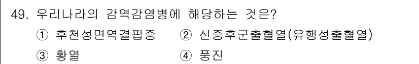 조리기능장 2017년 50번 - 이 문제에서 '감염감염병'에 해당하는 것은 '풍진'입니다. 풍진은 바이러... 에 관한 핵심 기출문제