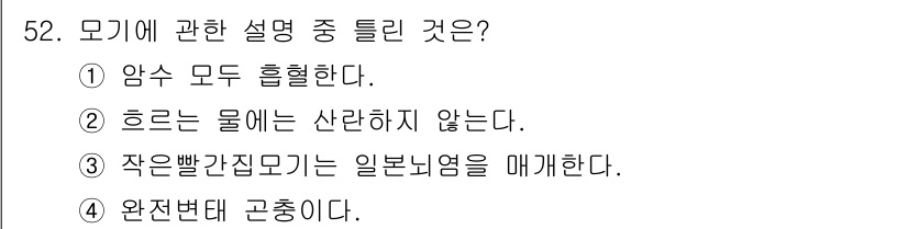 조리기능장 2017년 53번 - 문제에서 '틀린 것'을 묻고 있으므로, 각 선택지를 검토해야 합니다. ②... 에 관한 핵심 기출문제