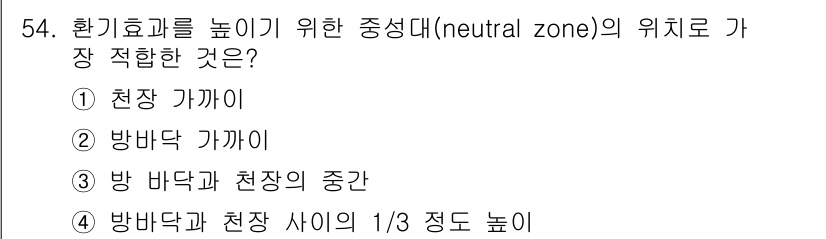 조리기능장 2017년 55번 - 중성대의 위치는 음식의 열전달과 관련하여 조리효과를 극대화하기 위해 중요... 에 관한 핵심 기출문제