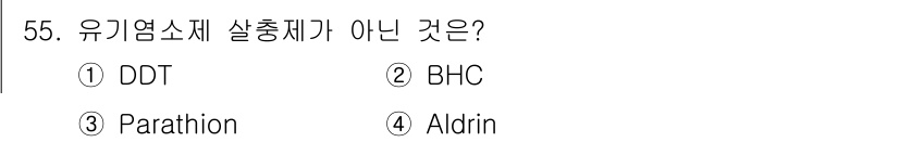 조리기능장 2017년 56번 - 문제에서 요구하는 것은 유기염소계 살충제가 아닌 것을 찾는 것입니다. 1... 에 관한 핵심 기출문제