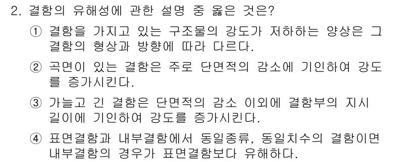 초음파비파괴검사기사 2020년 2번 - 정답인 '1'은 결합의 강도가 결합의 형태와 방향에 따라 달라질 수 있다... 에 관한 핵심 기출문제
