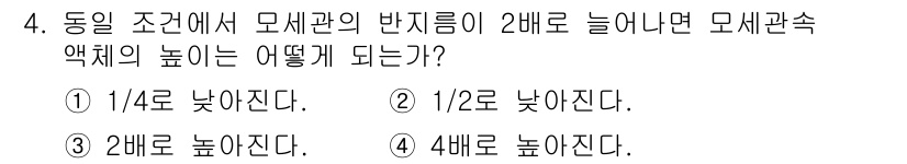 초음파비파괴검사기사 2020년 4번 - 해당 자격증의 핵심 개념을 묻는 객관식 문제