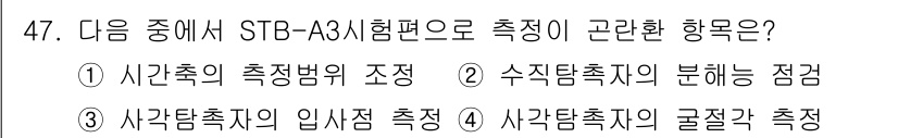 초음파비파괴검사기사 2020년 47번 - STB-A3 시험편은 주로 측정 방향과 관련된 규정을 다루고 있습니다. ... 에 관한 핵심 기출문제