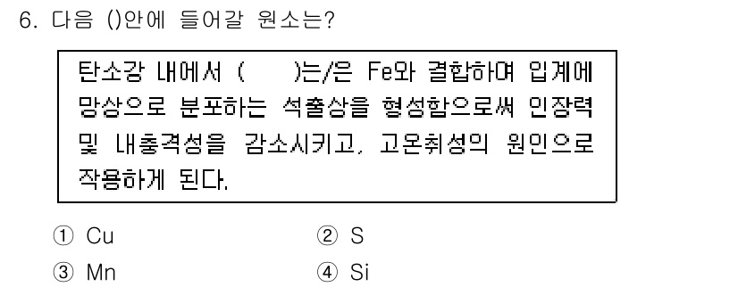 초음파비파괴검사기사 2020년 6번 - 주어진 문장은 철(Fe)과 결합하여 망상으로 분포하며, 석출상을 형성하는... 에 관한 핵심 기출문제