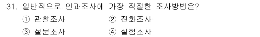 텔레마케팅관리사 2020년 31번 - 설문조사는 특정 집단의 의견이나 행동 양식을 파악하기 위해 광범위하게 사... 에 관한 핵심 기출문제