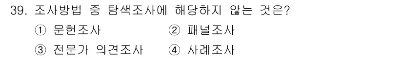 텔레마케팅관리사 2020년 39번 - 탐색조사는 새로운 정보를 수집하고 분석하는 방법으로, 일반적으로 문헌조사... 에 관한 핵심 기출문제