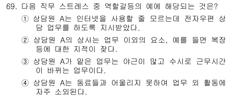 텔레마케팅관리사 2020년 69번 - 정답 '1'은 상담원 A가 업무에 필요한 기술이나 지식 없이 업무를 수행... 에 관한 핵심 기출문제