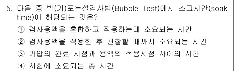와전류비파괴검사기사(구) 2020년 5번 - 해당 자격증의 핵심 개념을 묻는 객관식 문제