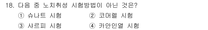 와전류비파괴검사기사 2020년 18번 - 코메렐 시험은 노치취성 시험 방식이 아닌 다른 성질을 측정하는 시험 방법... 에 관한 핵심 기출문제