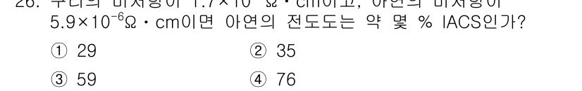 와전류비파괴검사기사 2020년 26번 - 해당 자격증의 핵심 개념을 묻는 객관식 문제