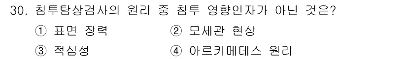 침투비파괴검사산업기사 2020년 30번 - '아르키메데스 원리'는 침투탐상검사의 원리와 관련이 없으며, 주로 유체역... 에 관한 핵심 기출문제