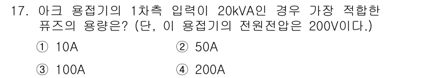 방사선비파괴검사기사(구) 2020년 17번 - 최대 전류는 다음 공식을 통해 계산할 수 있습니다: \( I = \fra... 에 관한 핵심 기출문제