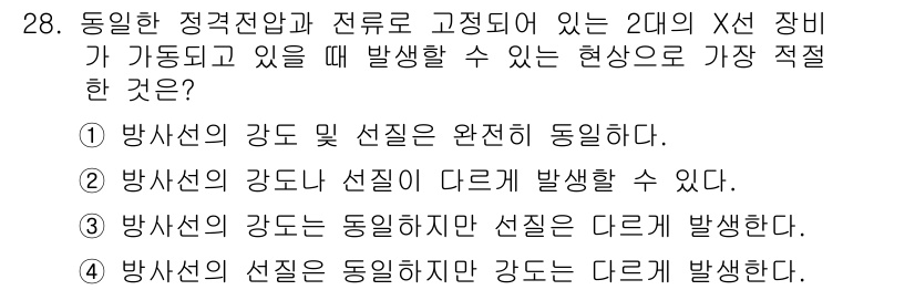 방사선비파괴검사기사(구) 2020년 28번 - 정답이 '2'인 이유는 방사선의 강도와 선질이 서로 다른 장비를 사용할 ... 에 관한 핵심 기출문제