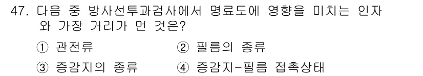 방사선비파괴검사기사(구) 2020년 47번 - 정답 '1'인 관전류는 방사선 투과 검사에서 방사선의 세기와 방향, 그리... 에 관한 핵심 기출문제