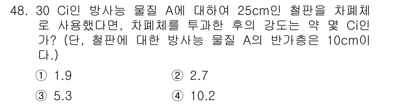 방사선비파괴검사기사(구) 2020년 48번 - 문제에서 제시된 방사선 물질 A의 방사능과 철판의 두께, 그리고 반감층 ... 에 관한 핵심 기출문제