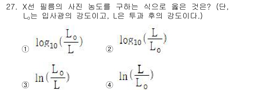 방사선비파괴검사기사 2020년 27번 - 정답 '1'은 X선 필름의 사진 농도를 계산하는 데 필요한 수식으로, 로... 에 관한 핵심 기출문제
