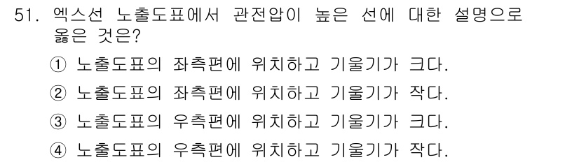 방사선비파괴검사기사 2020년 51번 - 정답 '4'는 노출도표의 우측편에 위치할 경우 기울기가 작다는 설명이 옳... 에 관한 핵심 기출문제